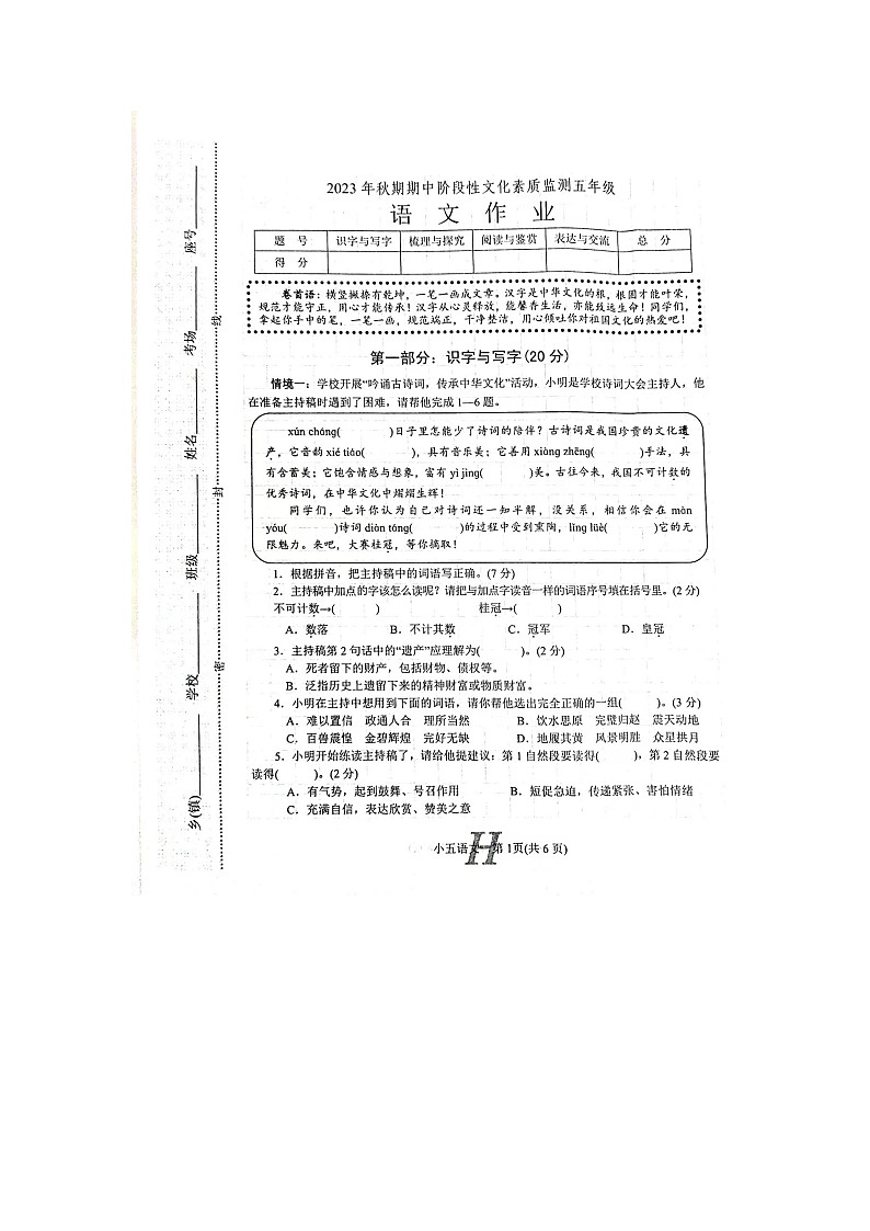 河南省南阳市唐河县2023-2024学年上学期五年级语文期中试卷（图片版，无答案）第1页