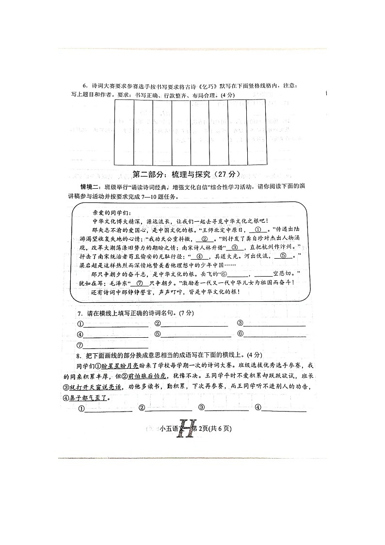 河南省南阳市唐河县2023-2024学年上学期五年级语文期中试卷（图片版，无答案）第2页