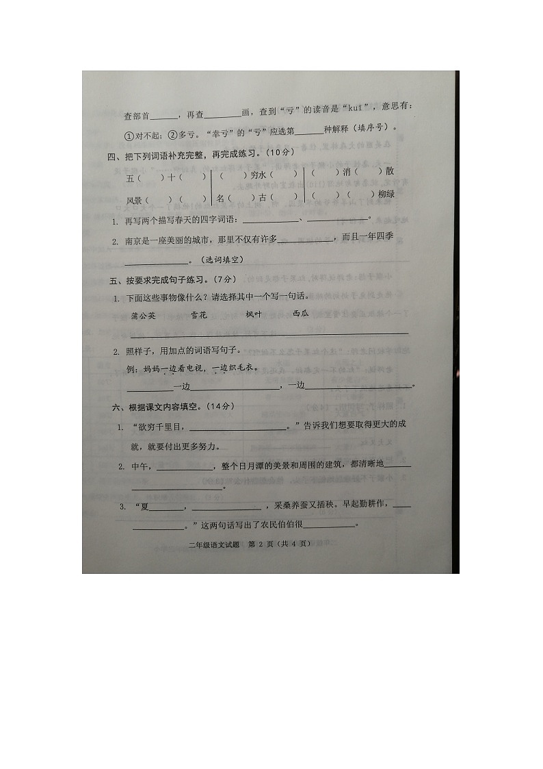山东省菏泽市成武县2023-2024学年二年级上学期11月期中语文试题02