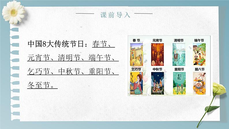 主题：传统文化-2023-2024学年六年级语文作文主题课件（统编版）04