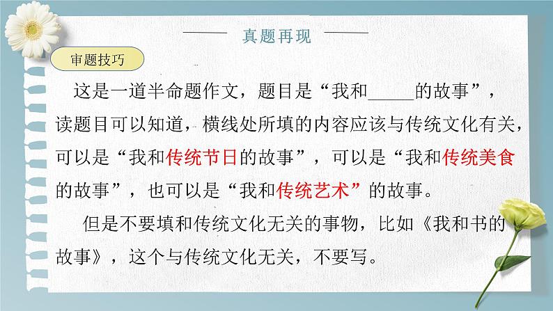 主题：传统文化-2023-2024学年六年级语文作文主题课件（统编版）08