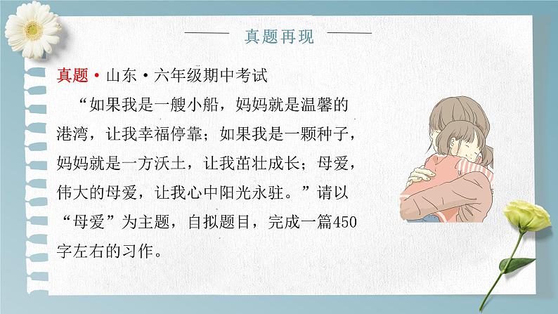 主题：亲情友情-2023-2024学年六年级语文作文主题课件（统编版）第6页