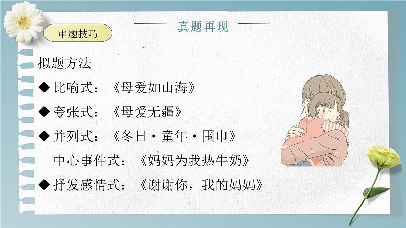 主题：亲情友情-2023-2024学年六年级语文作文主题课件（统编版）第8页