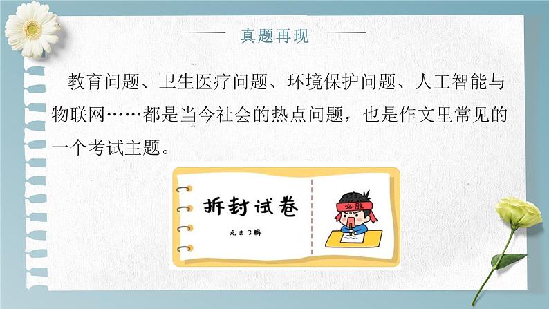 主题：社会万象-2023-2024学年六年级语文作文主题课件（统编版）06