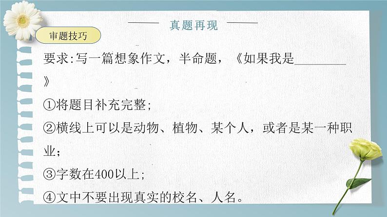 主题：社会万象-2023-2024学年六年级语文作文主题课件（统编版）08