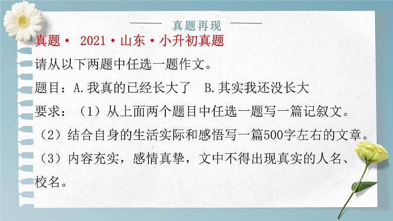 主题：生活感悟-2023-2024学年六年级语文作文主题课件（统编版）第6页