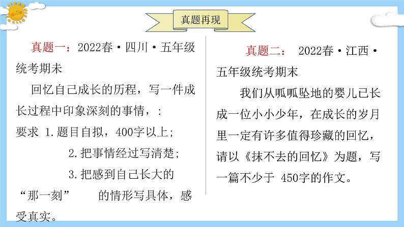 主题：成长感悟-2023-2024学年五年级语文作文主题课件（统编版）第6页