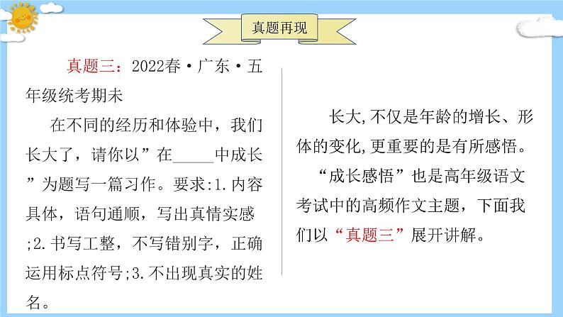 主题：成长感悟-2023-2024学年五年级语文作文主题课件（统编版）第7页