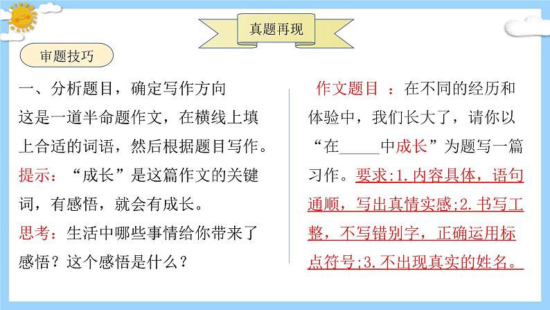 主题：成长感悟-2023-2024学年五年级语文作文主题课件（统编版）第8页