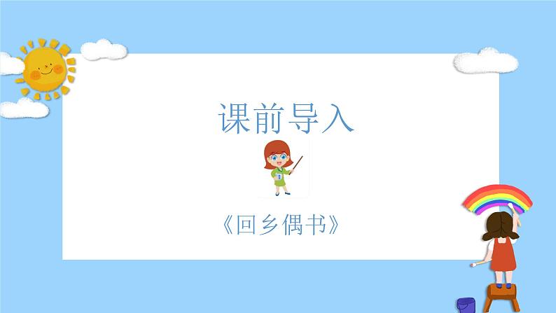 主题：二十年后的家乡-2023-2024学年五年级语文作文主题课件（统编版）03