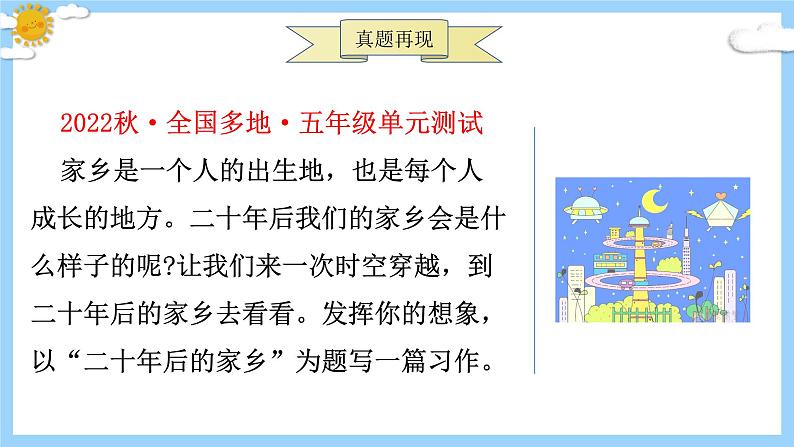 主题：二十年后的家乡-2023-2024学年五年级语文作文主题课件（统编版）06