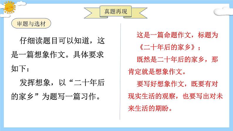 主题：二十年后的家乡-2023-2024学年五年级语文作文主题课件（统编版）07