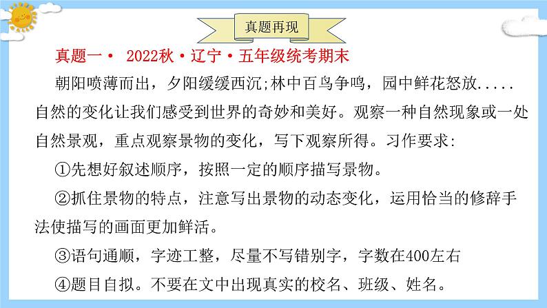 主题：迷人的风景-2023-2024学年五年级语文作文主题课件（统编版）第6页