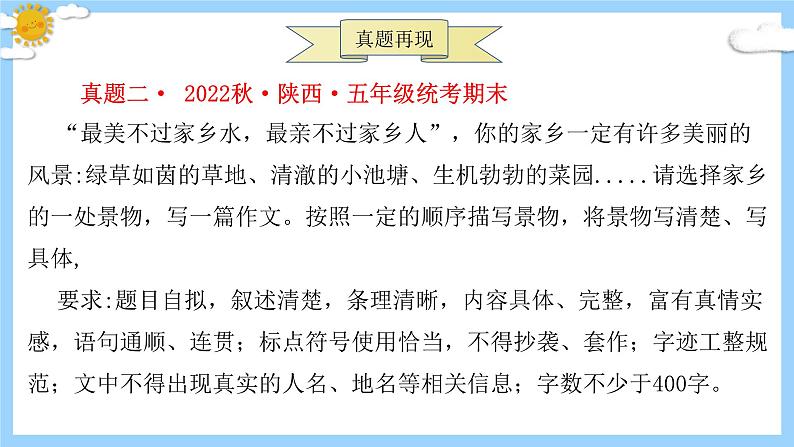 主题：迷人的风景-2023-2024学年五年级语文作文主题课件（统编版）第7页