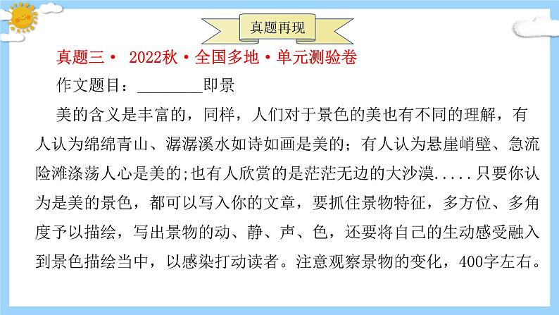 主题：迷人的风景-2023-2024学年五年级语文作文主题课件（统编版）第8页