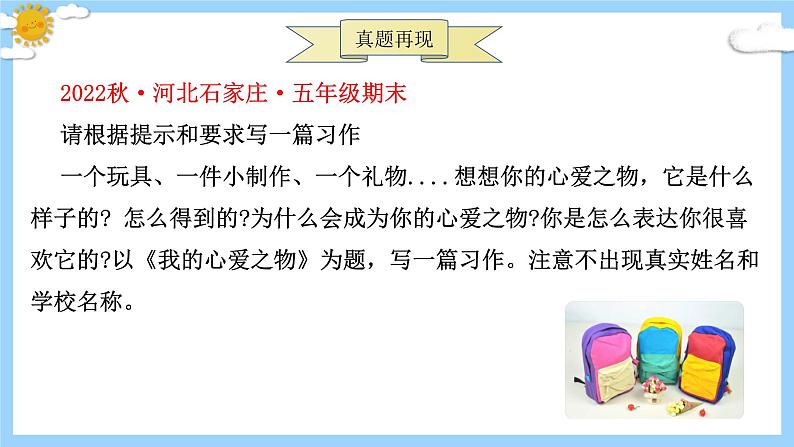 主题：心爱之物-2023-2024学年五年级语文作文主题课件（统编版）第6页