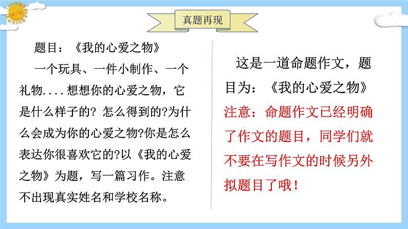 主题：心爱之物-2023-2024学年五年级语文作文主题课件（统编版）第7页