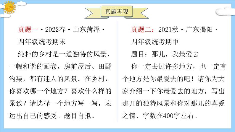 主题：迷人的风景-2023-2024学年四年级语文作文主题课件（统编版）第7页