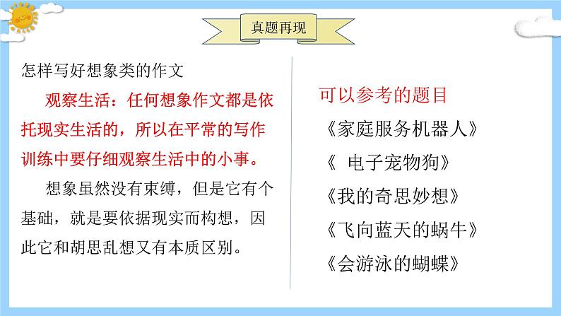 主题：奇思妙想-2023-2024学年四年级语文作文主题课件（统编版）08