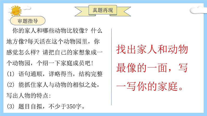 主题：小小动物园-2023-2024学年四年级语文作文主题课件（统编版）第7页