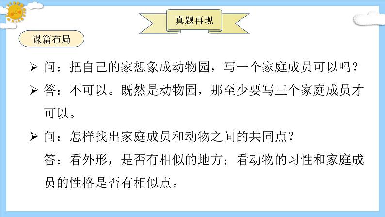 主题：小小动物园-2023-2024学年四年级语文作文主题课件（统编版）第8页