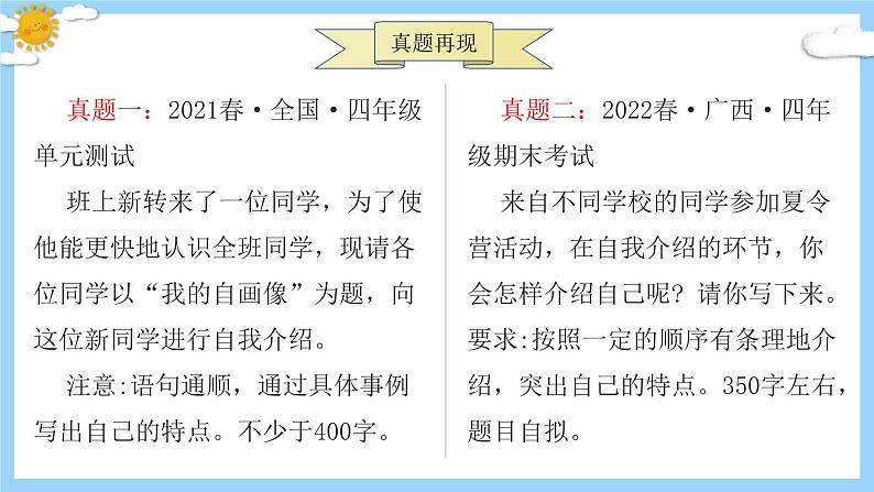 主题：自我介绍-2023-2024学年四年级语文作文主题课件（统编版）06