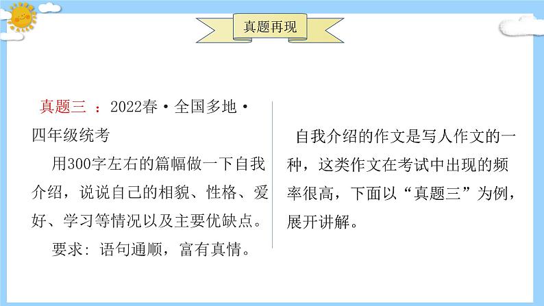 主题：自我介绍-2023-2024学年四年级语文作文主题课件（统编版）07