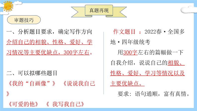 主题：自我介绍-2023-2024学年四年级语文作文主题课件（统编版）08