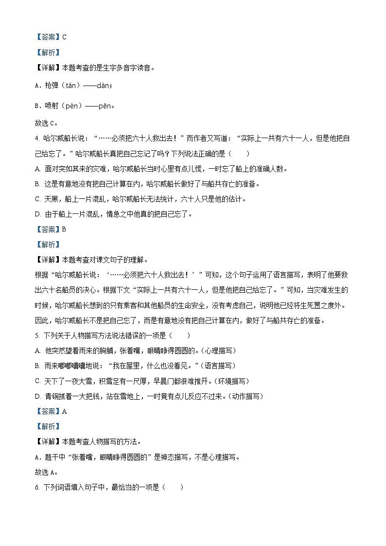 2022-2023学年湖北省黄冈市浠水县兰溪镇第二小学部编版四年级下册期末考试语文试卷（解析版）第2页