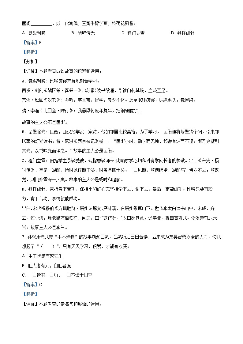 2022-2023学年湖北省黄冈市浠水县兰溪镇第二小学部编版四年级下册期末考试语文试卷（解析版）第3页