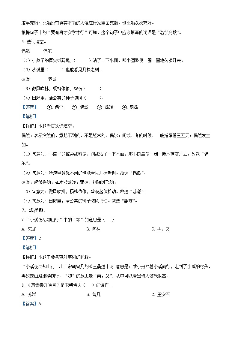 2022-2023学年辽宁省鞍山市海城市析木镇中心小学部编版三年级下册3月月考语文试卷（解析版）第3页