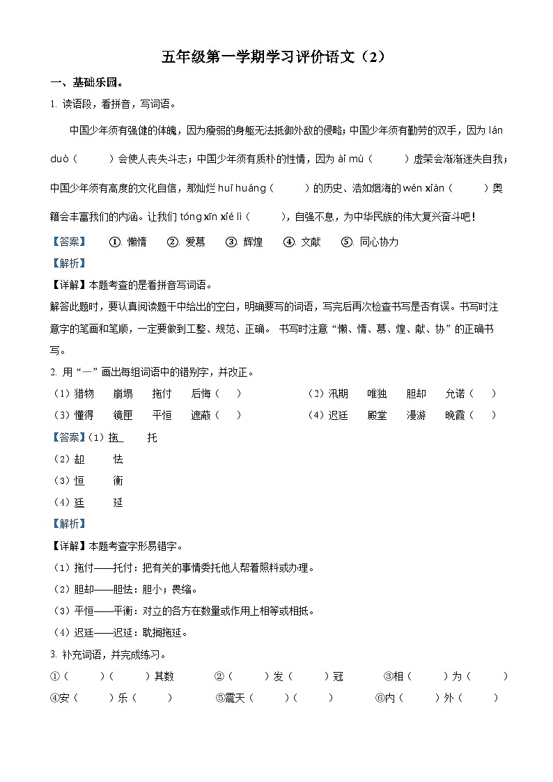 2023-2024学年安徽省宿州市部编版五年级上册期中考试语文试卷（解析版）第1页
