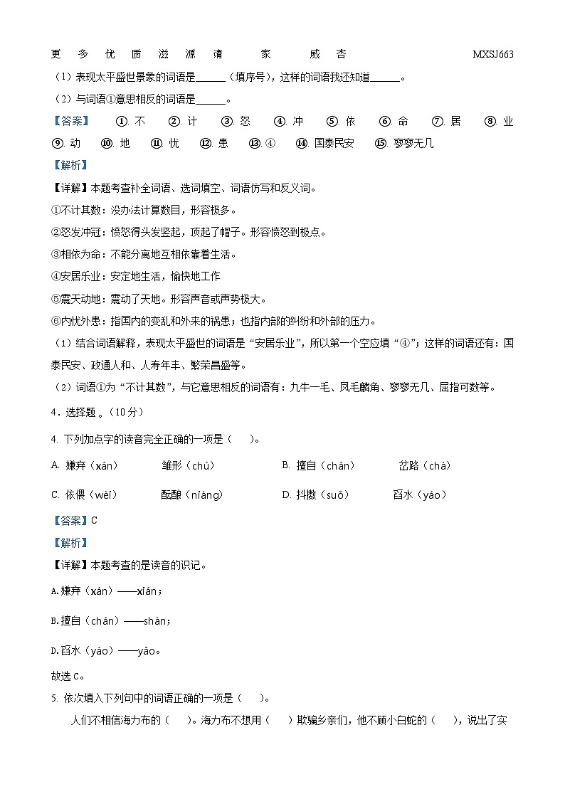 2023-2024学年安徽省宿州市部编版五年级上册期中考试语文试卷（解析版）第2页