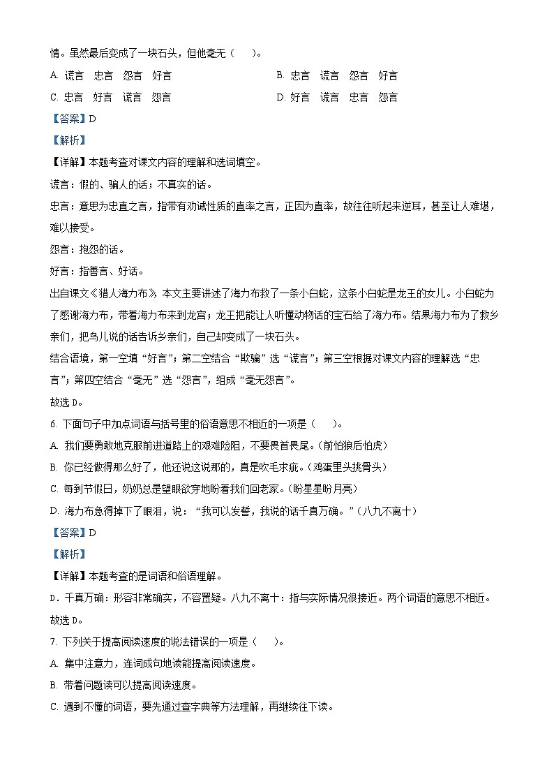 2023-2024学年安徽省宿州市部编版五年级上册期中考试语文试卷（解析版）第3页
