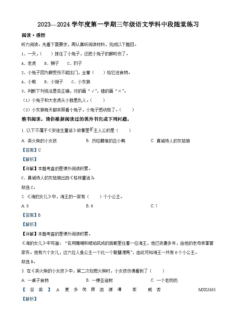 2023-2024学年广东省珠海市斗门区部编版三年级上册期中考试语文试卷（解析版）第1页