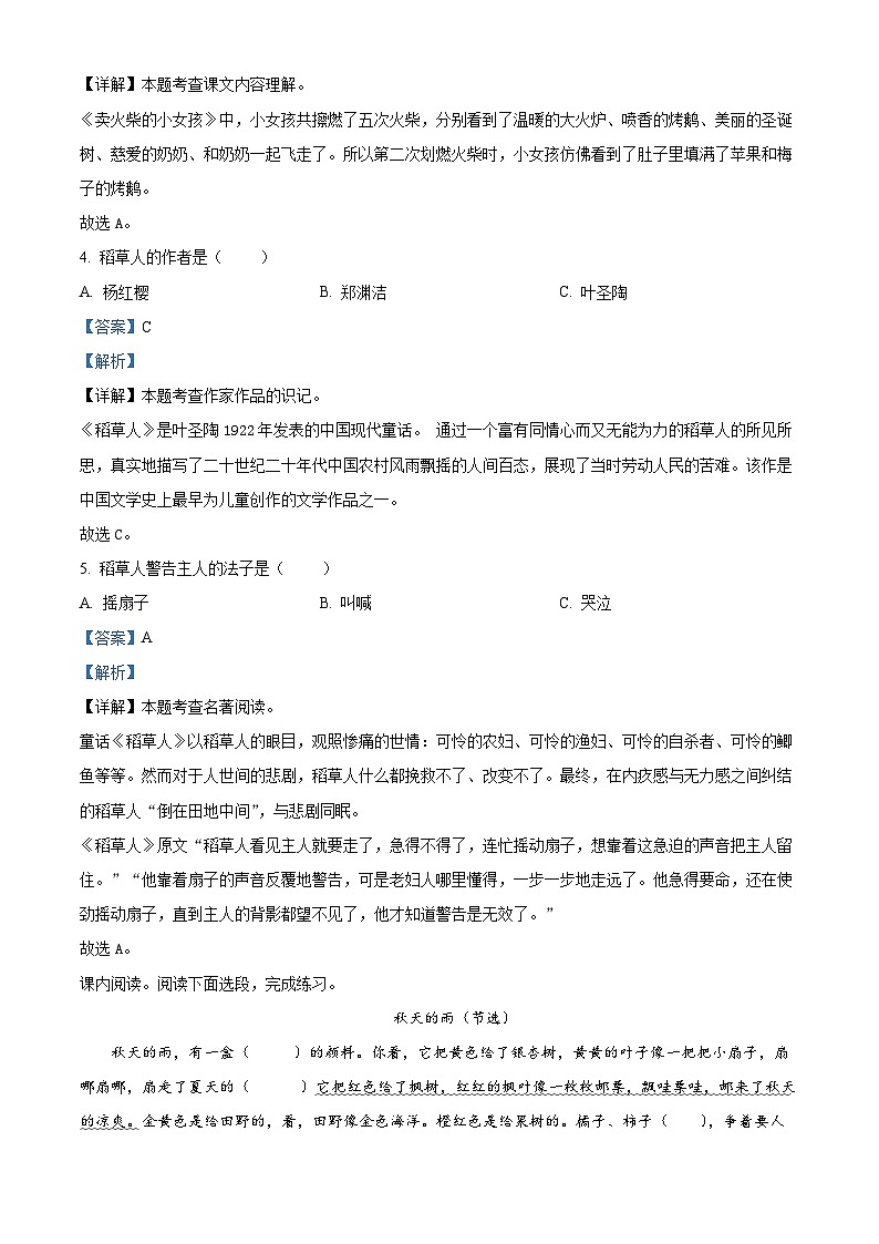 2023-2024学年广东省珠海市斗门区部编版三年级上册期中考试语文试卷（解析版）第2页
