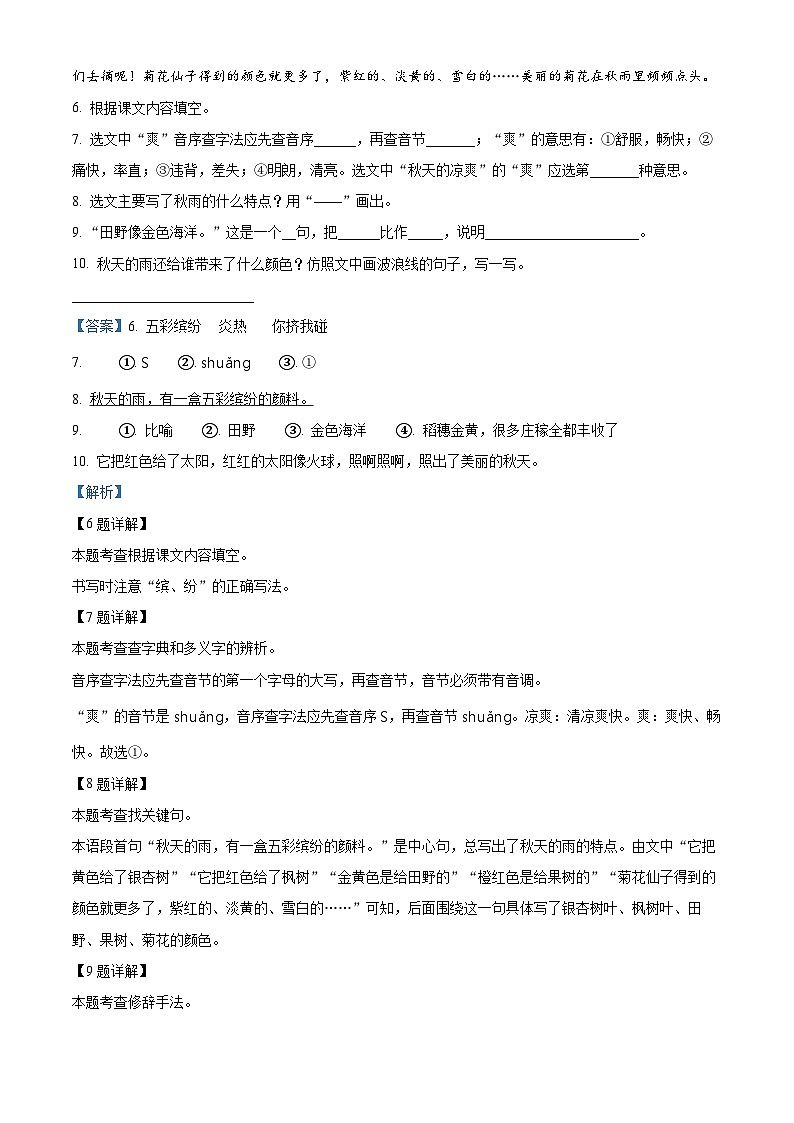 2023-2024学年广东省珠海市斗门区部编版三年级上册期中考试语文试卷（解析版）第3页