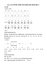 2023-2024学年陕西省西安市浐灞生态区部编版五年级上册期中考试语文试卷（解析版）