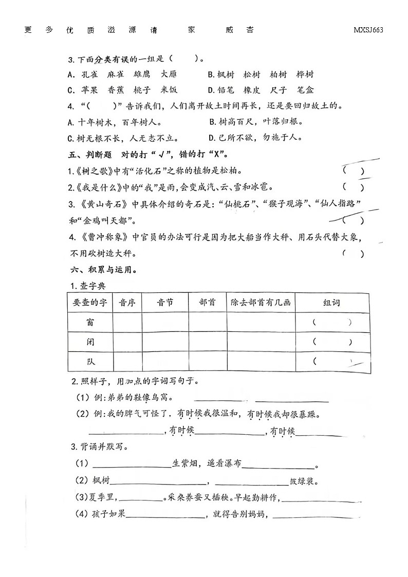 福建省厦门实验小学2023-2024学年二年级上学期期中语文试卷第2页
