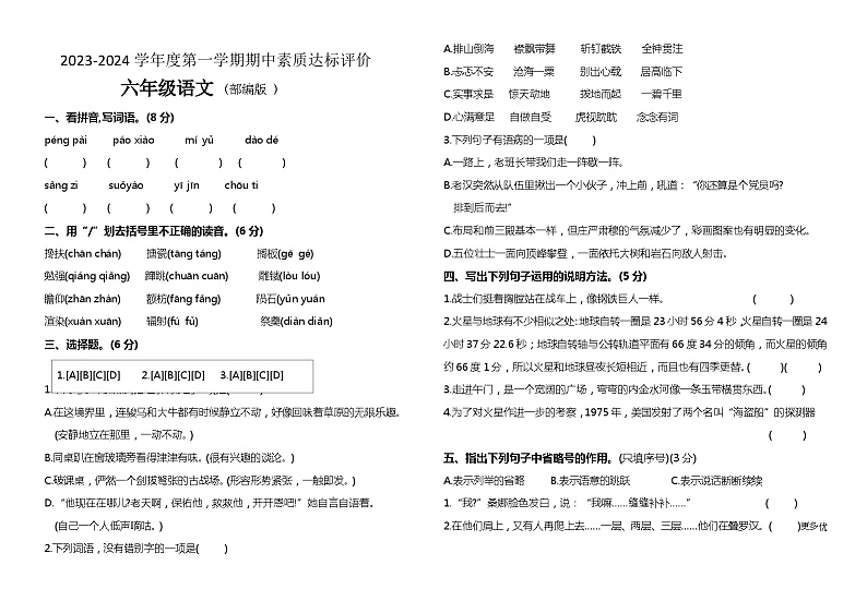 河北省保定市望都县2023-2024学年六年级上学期11月期中语文试题01
