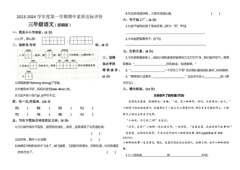 河北省保定市望都县2023-2024学年三年级上学期11月期中语文试题01