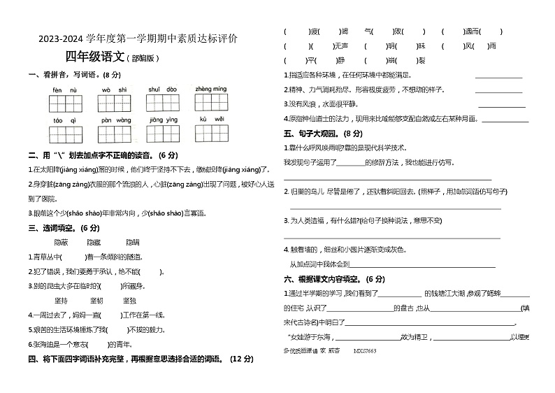 河北省保定市望都县2023-2024学年四年级上学期11月期中语文试题第1页