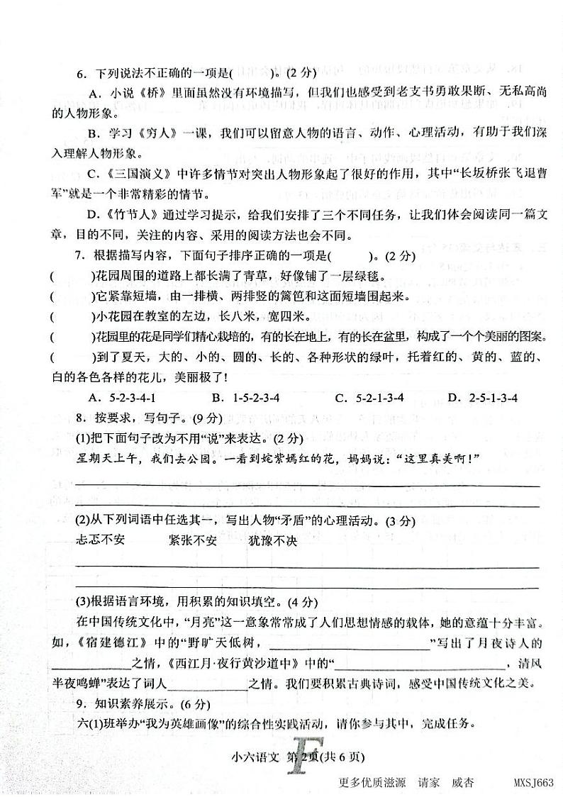 河南省南阳市方城县2023-2024学年六年级上学期11月期中语文试题02