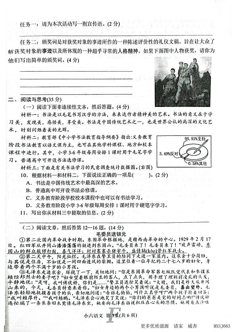 河南省南阳市方城县2023-2024学年六年级上学期11月期中语文试题03