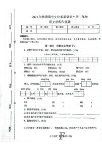 河南省南阳市方城县2023-2024学年三年级上学期11月期中语文试题