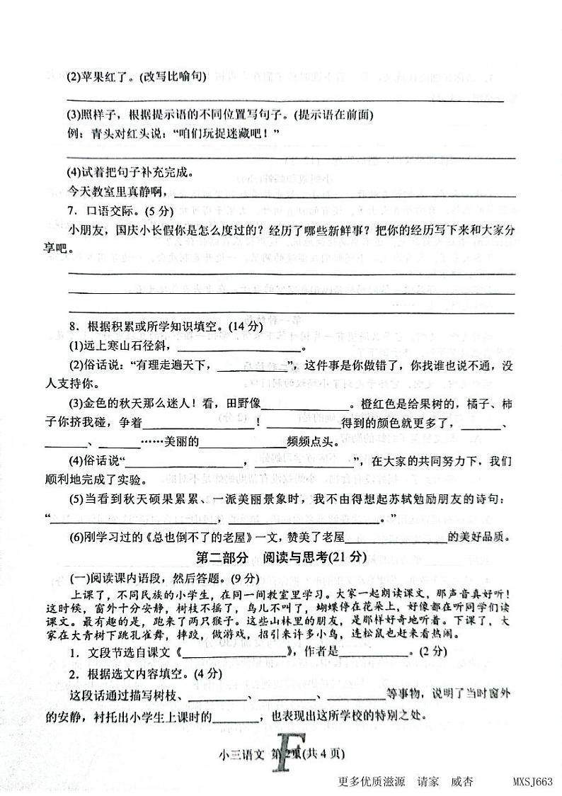 河南省南阳市方城县2023-2024学年三年级上学期11月期中语文试题02