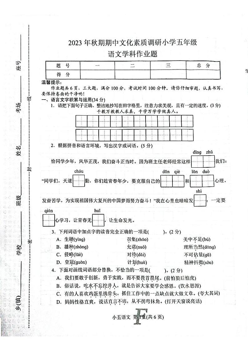 河南省南阳市方城县2023-2024学年五年级上学期11月期中语文试题第1页