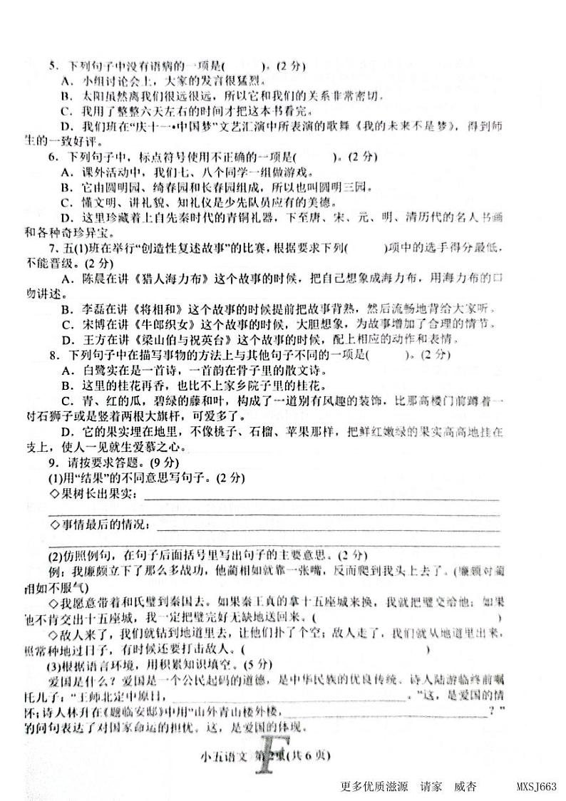 河南省南阳市方城县2023-2024学年五年级上学期11月期中语文试题第2页