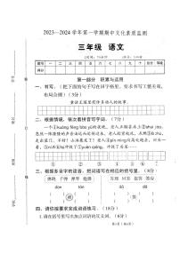 河南省平顶山市宝丰县2023-2024学年三年级上学期11月期中语文试题