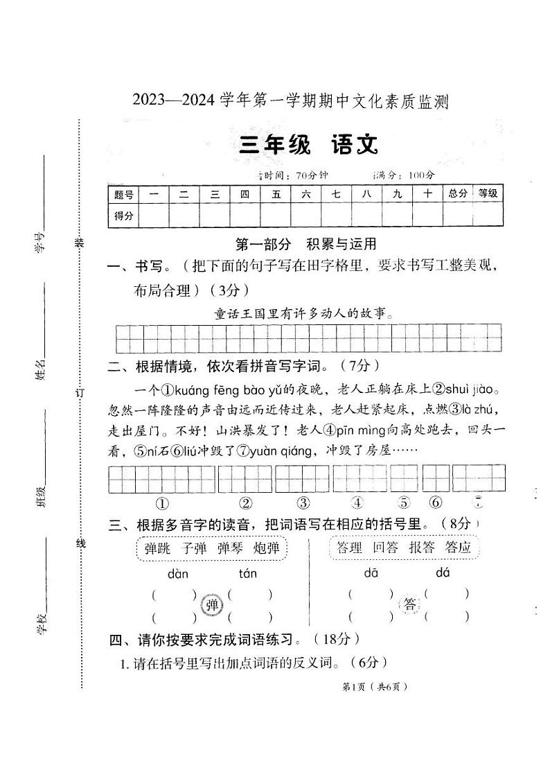 河南省平顶山市宝丰县2023-2024学年三年级上学期11月期中语文试题第1页